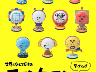 ワークショップ「世界にひとつだけのコロン缶マンを作ろう!」